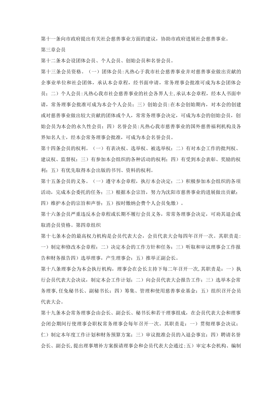 夜总会小姐管理制度_第3页