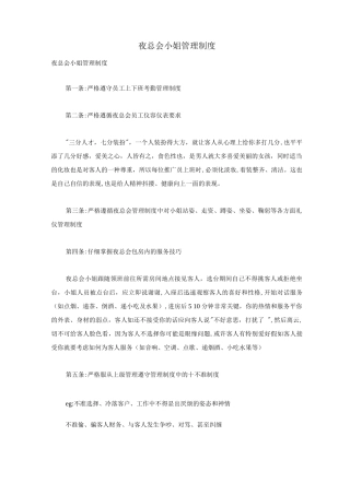 夜总会小姐管理制度