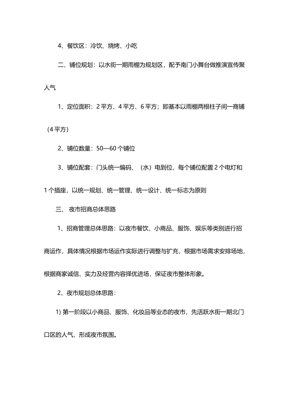 夜市一条街建设方案_第3页