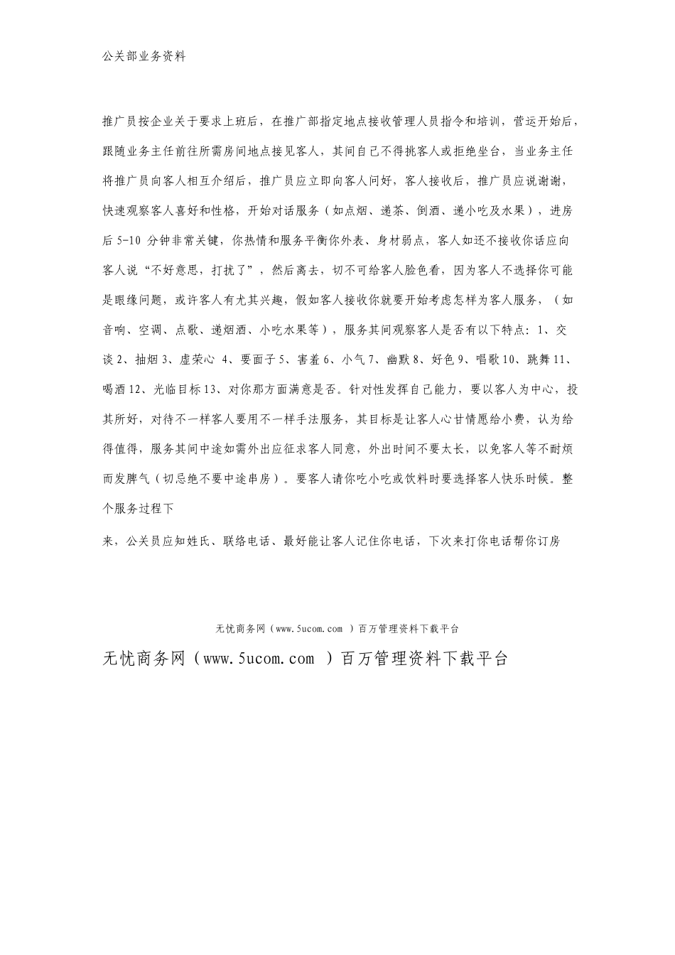 夜总会KTV公关部岗位职责_第2页