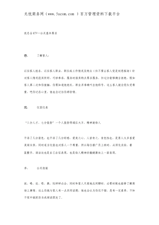 夜总会KTV公关部岗位职责