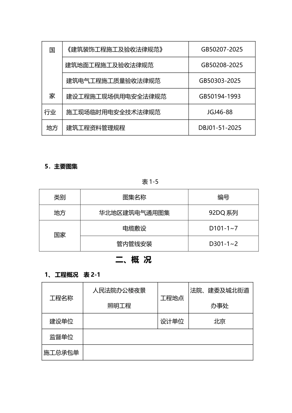 夜景工程施工组织设计_第3页