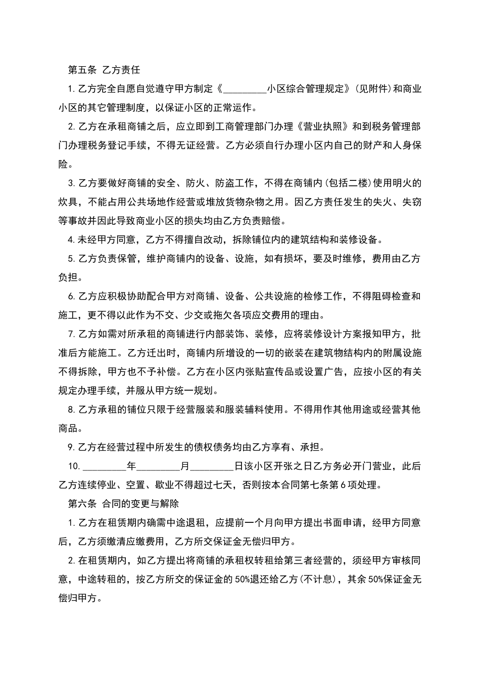 夜市摊位租赁协议书_第2页