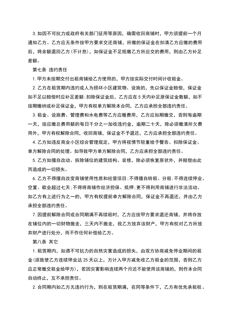 夜市摊位租赁协议书_第3页