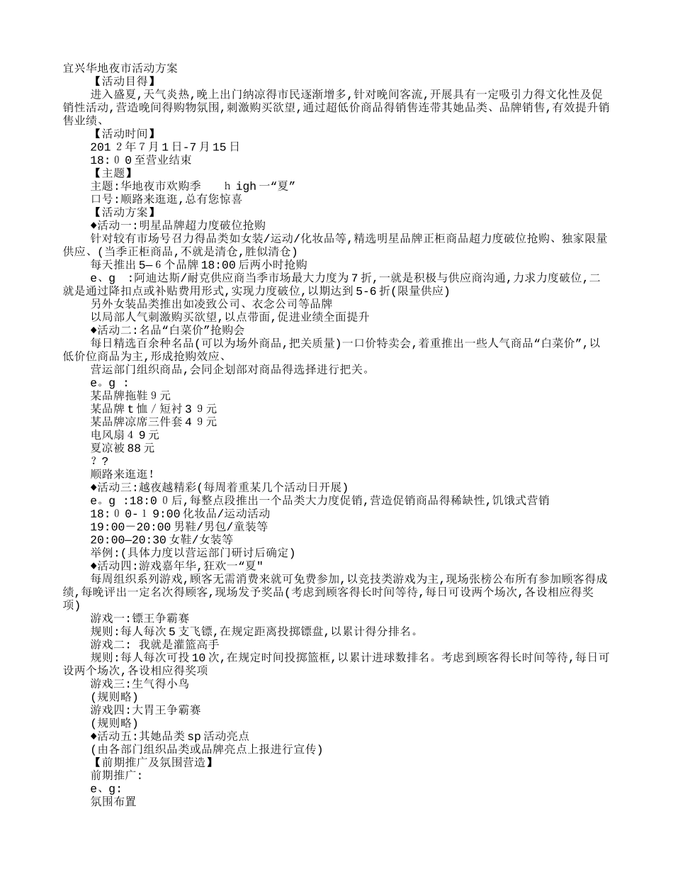 夜市管理实施方案_第1页