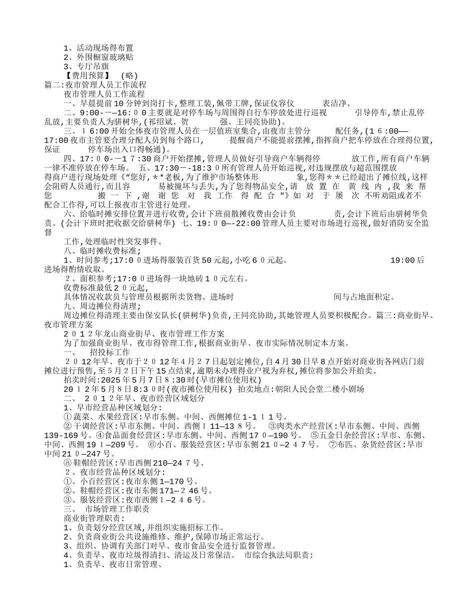 夜市管理实施方案_第2页