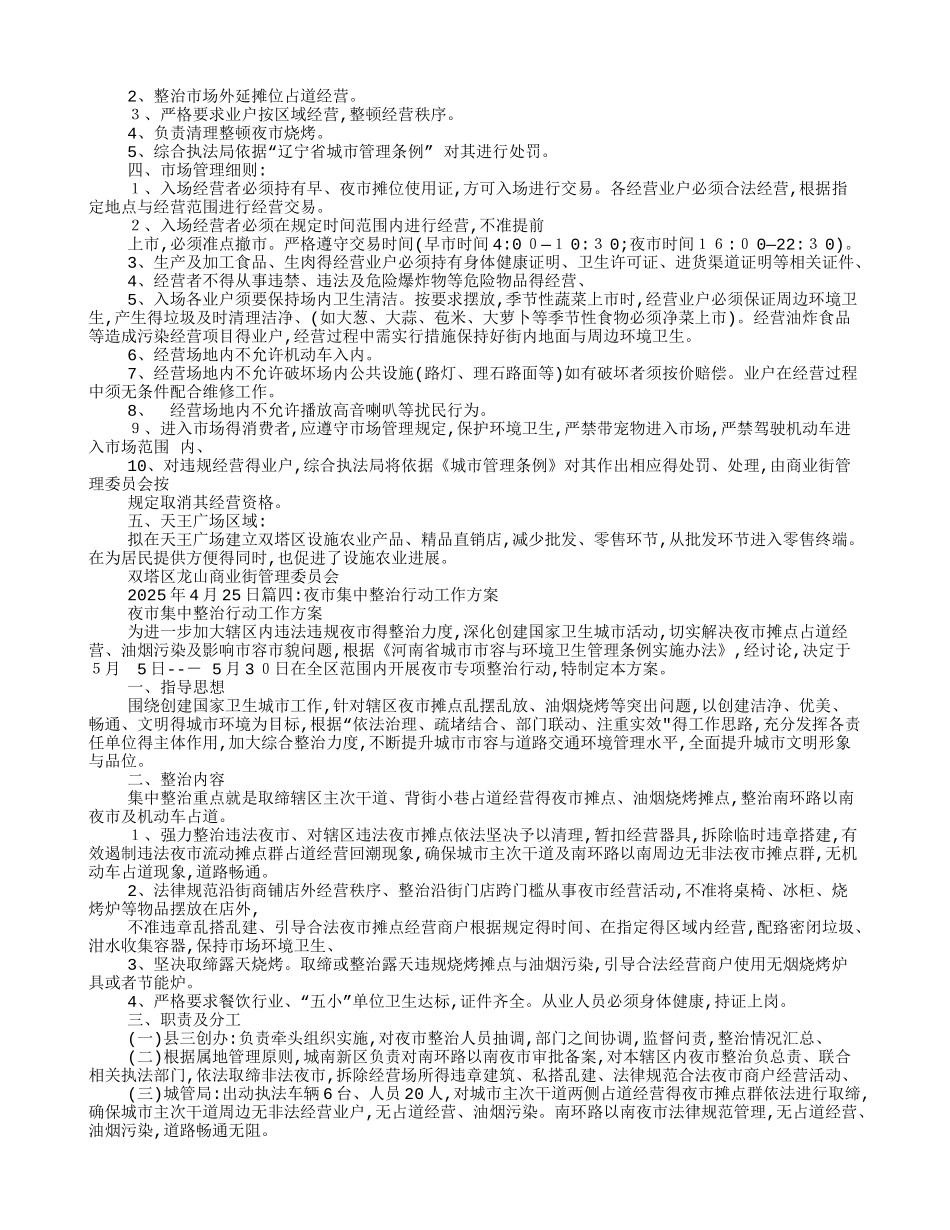 夜市管理实施方案_第3页