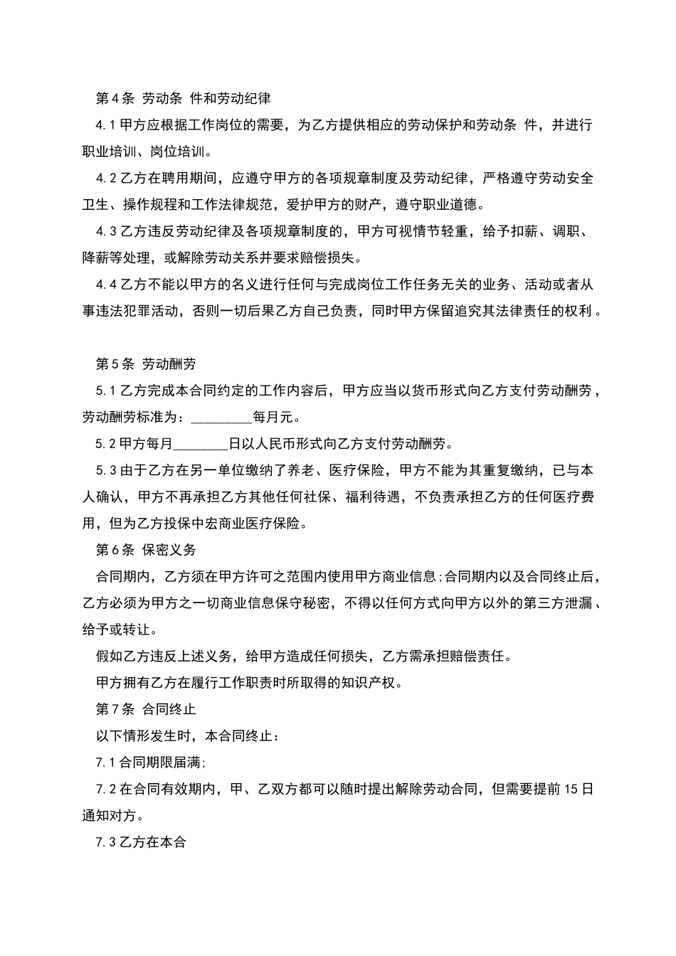 夜班兼职驾驶员聘用合同_第2页