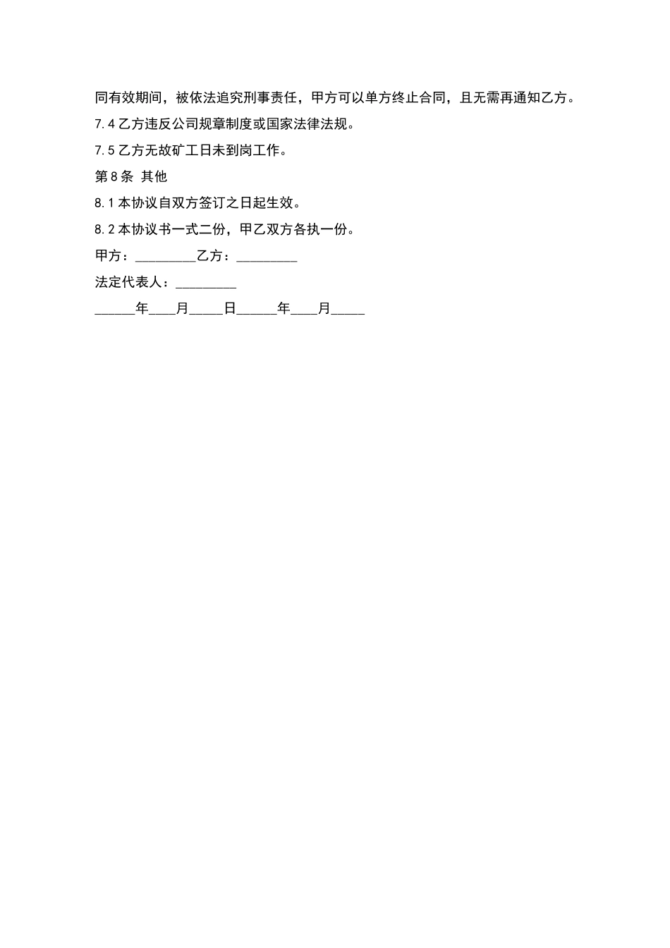 夜班兼职驾驶员聘用合同_第3页