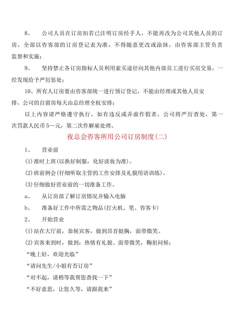 夜总会咨客所用公司订房制度_第2页