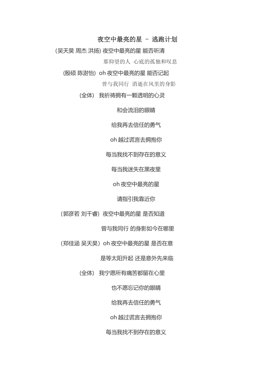 夜空中最亮的星-歌词_第2页