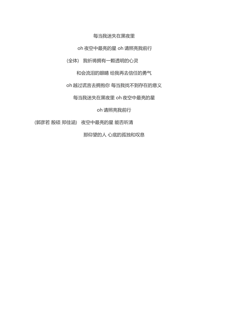 夜空中最亮的星-歌词_第3页