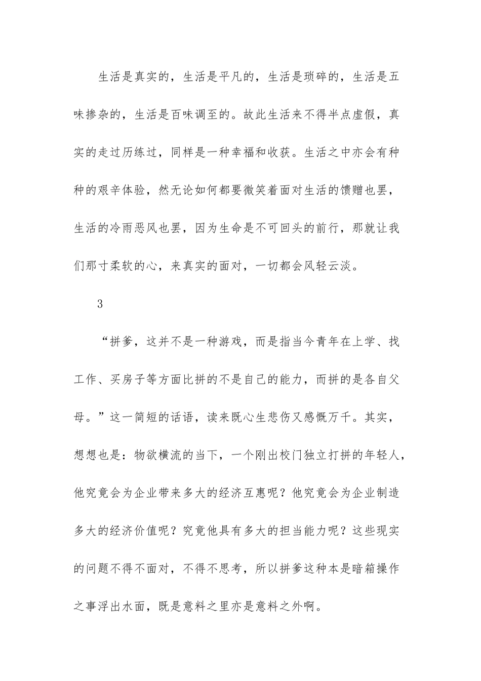 夜空中最亮的星张杰_第2页