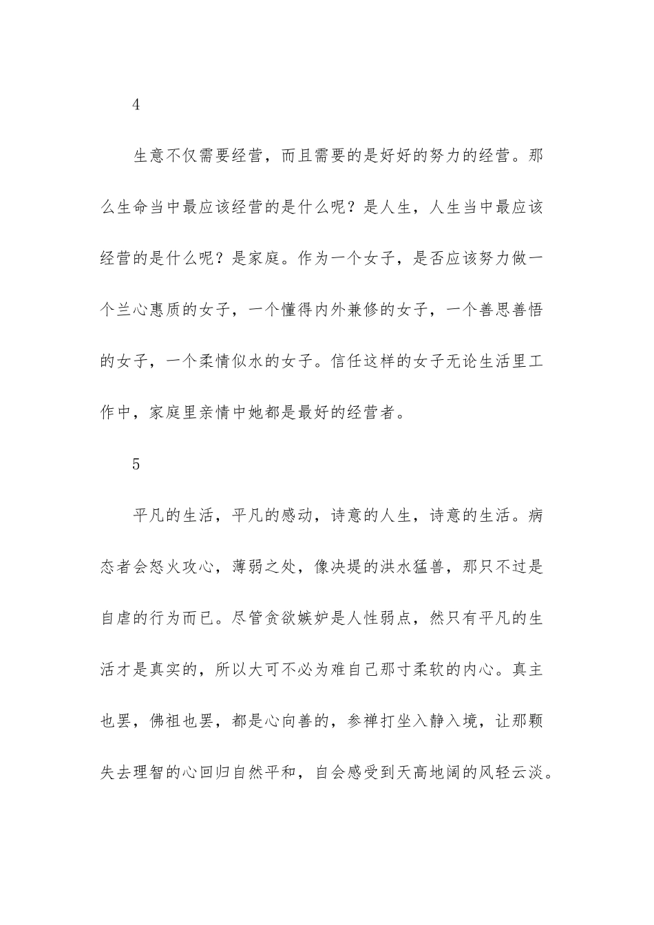 夜空中最亮的星张杰_第3页