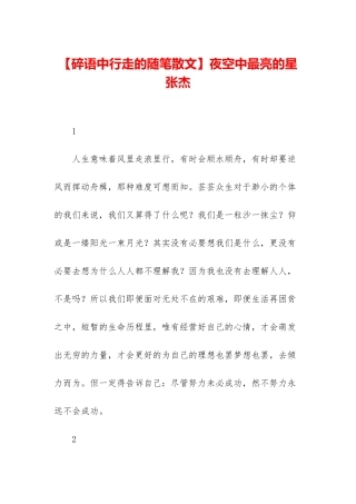 夜空中最亮的星张杰