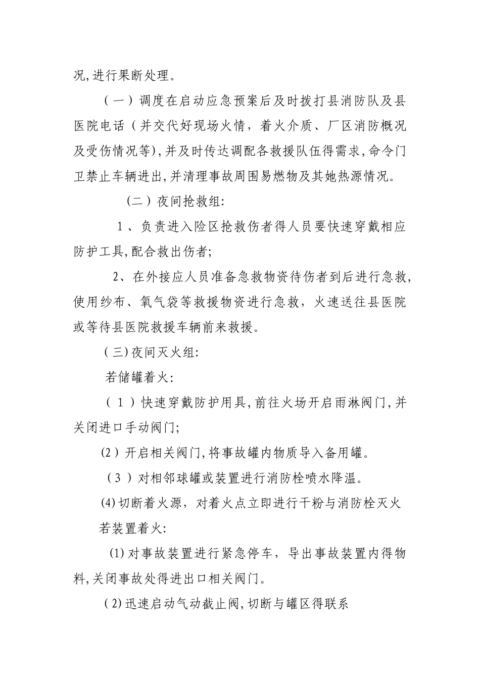 夜间应急预案_第3页