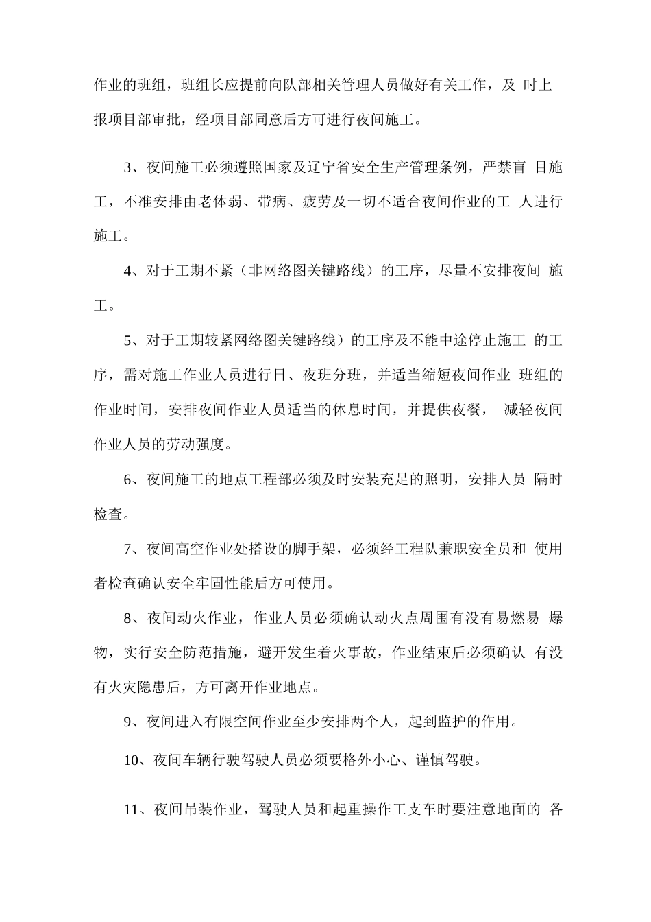 夜间施工专项方案_第2页