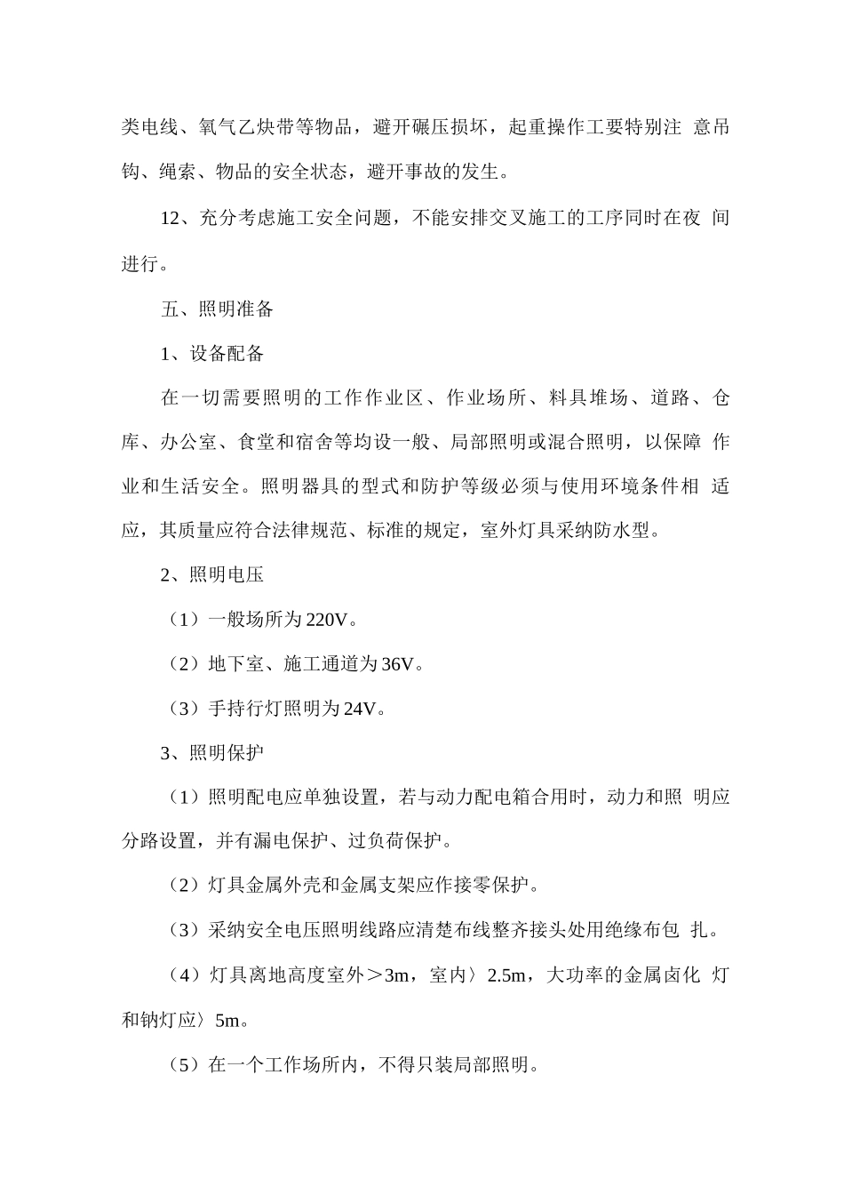 夜间施工专项方案_第3页