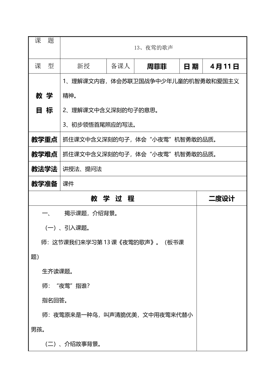 夜莺的歌声教案_第2页
