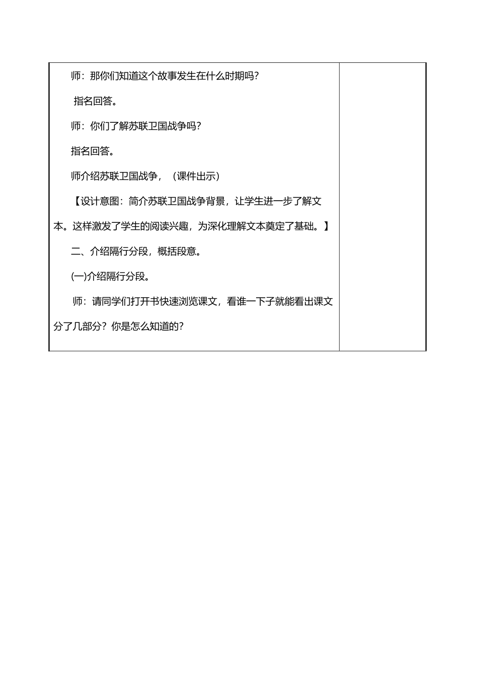 夜莺的歌声教案_第3页