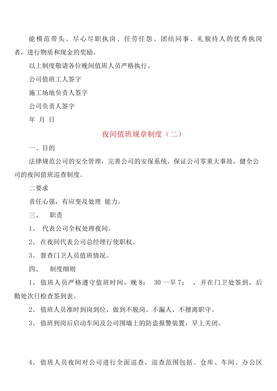 夜间值班规章制度_第2页