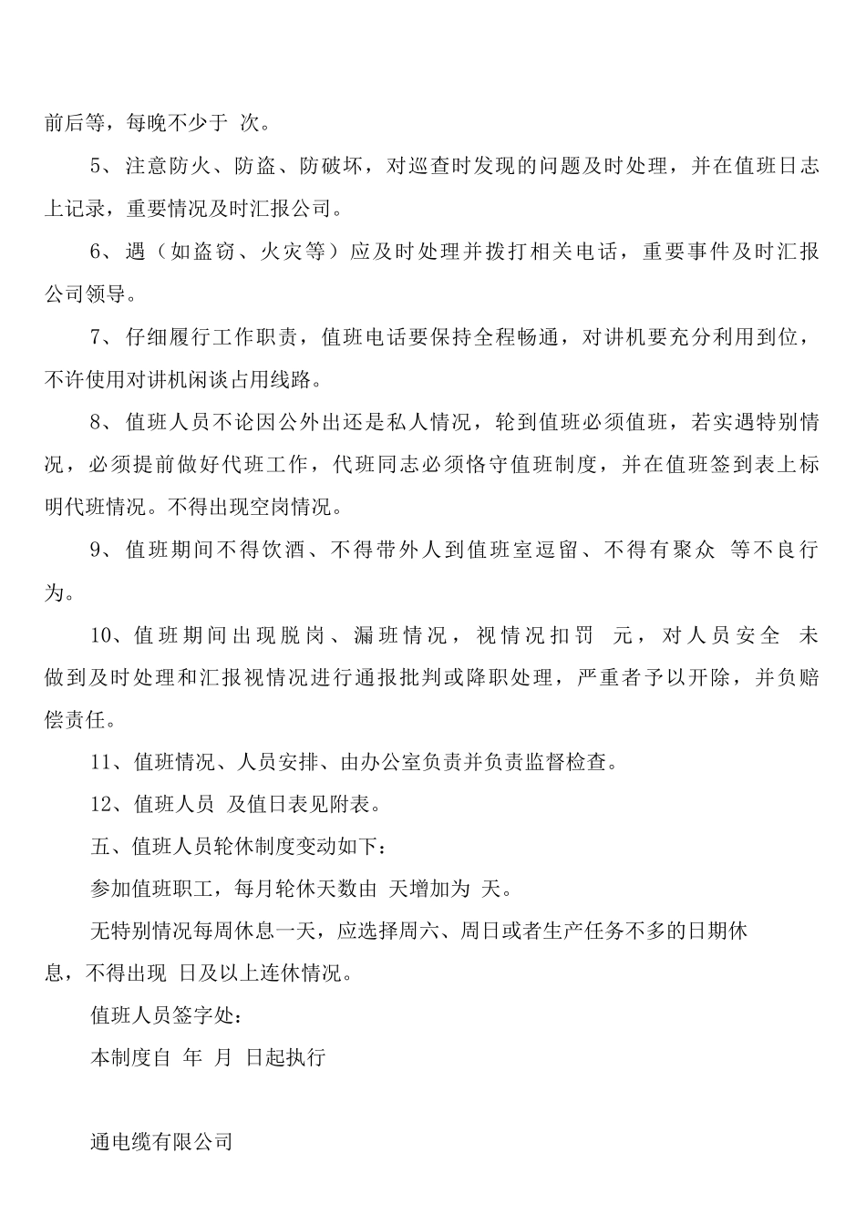 夜间值班规章制度_第3页