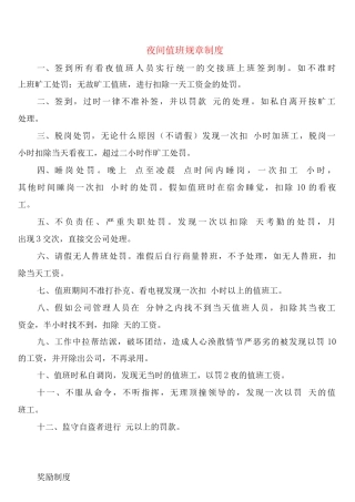 夜间值班规章制度