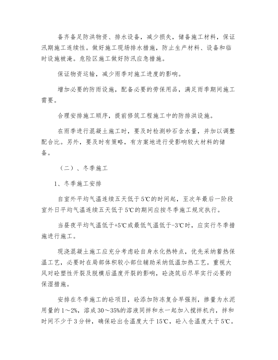 夜间施工及冬雨季施工措施_第3页
