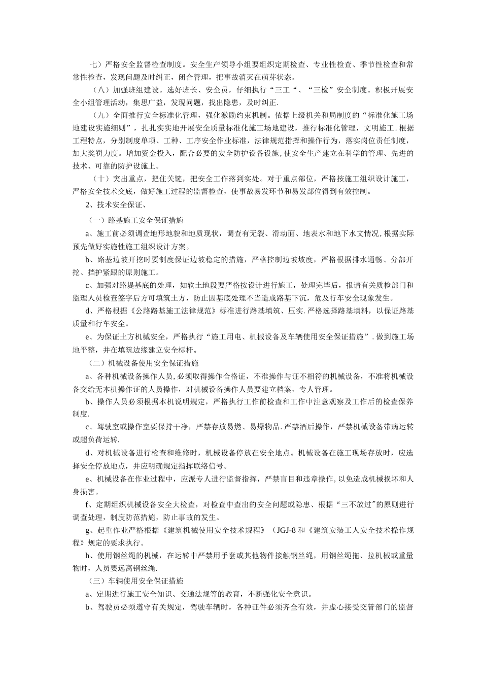 夜间施工安全管理制度_第2页