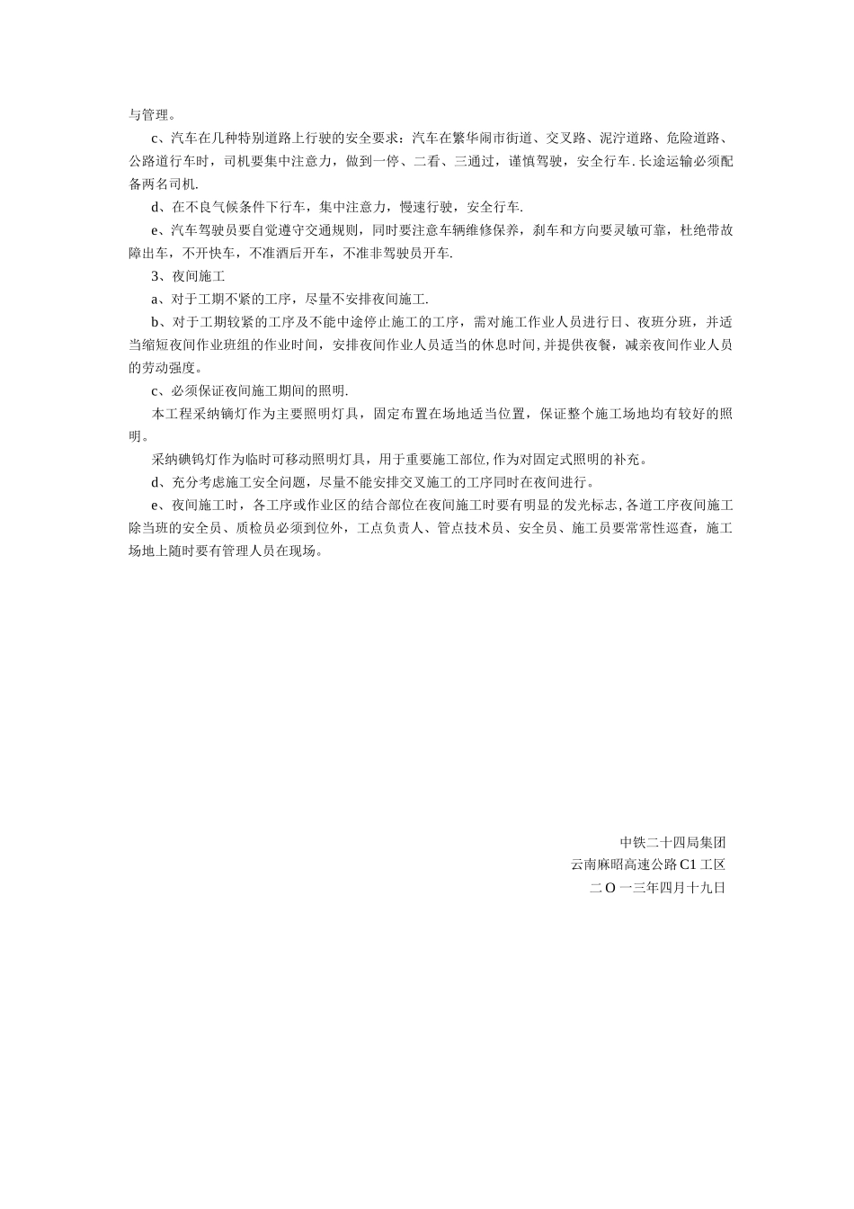 夜间施工安全管理制度_第3页