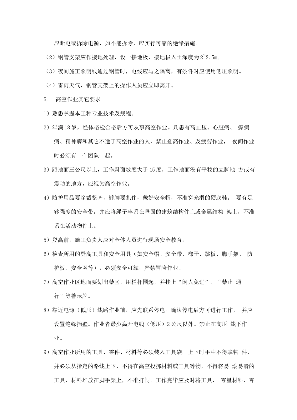 夜间施工方案_第2页