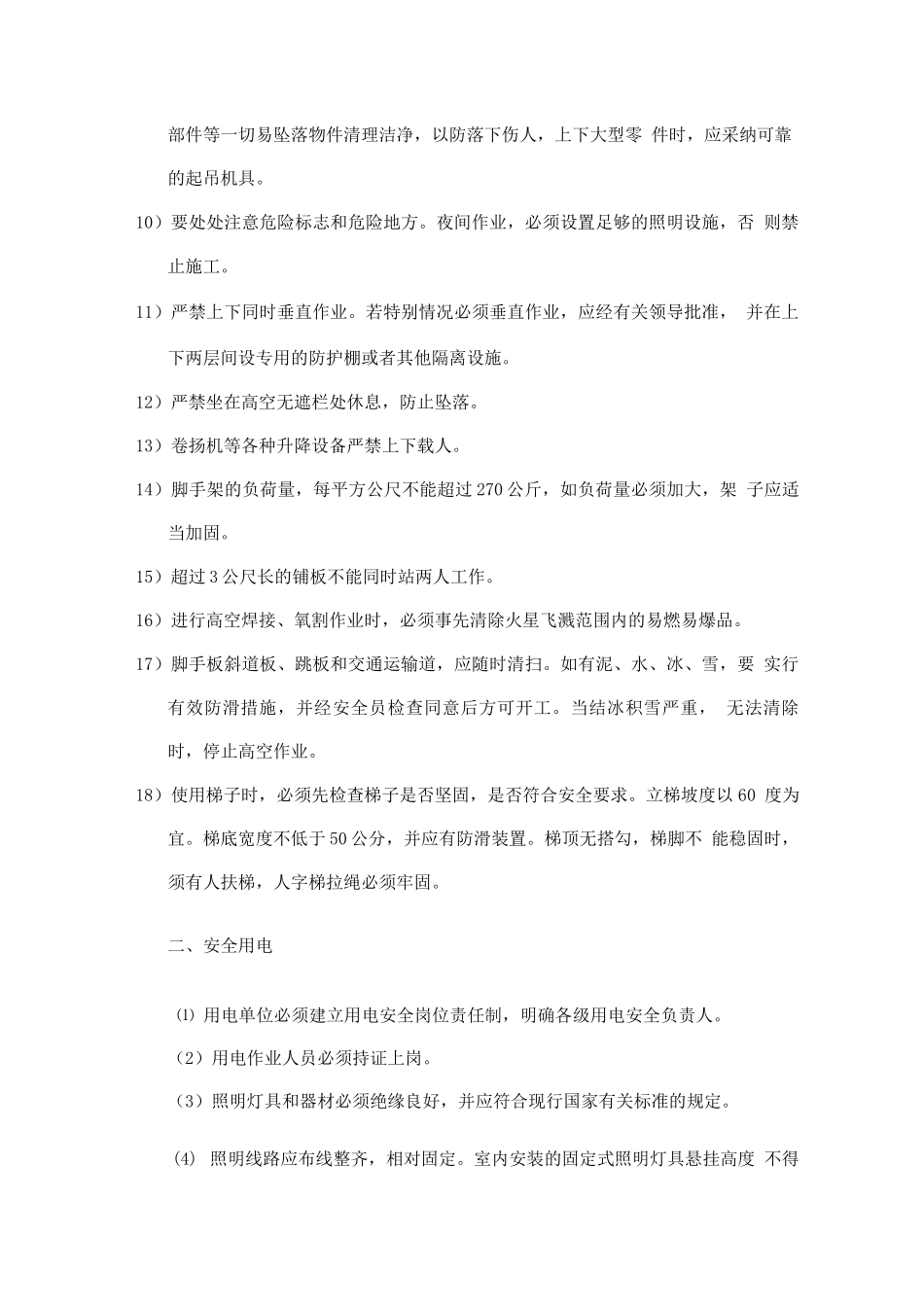 夜间施工方案_第3页