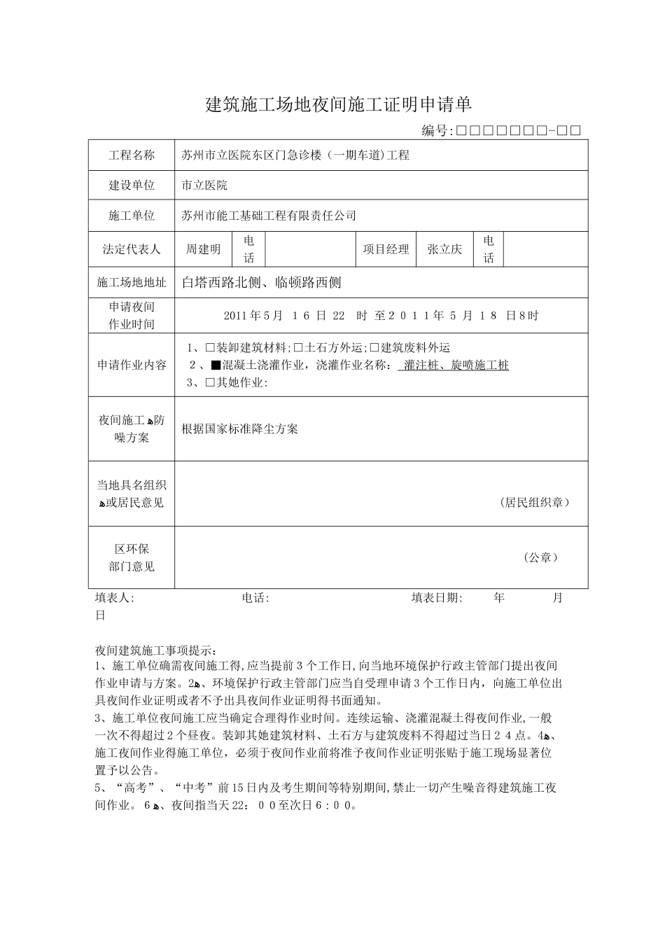 夜间施工许可证_第1页