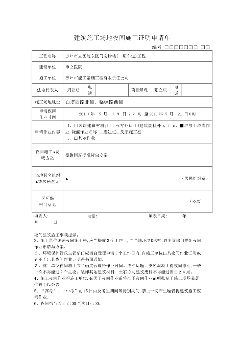 夜间施工许可证_第2页