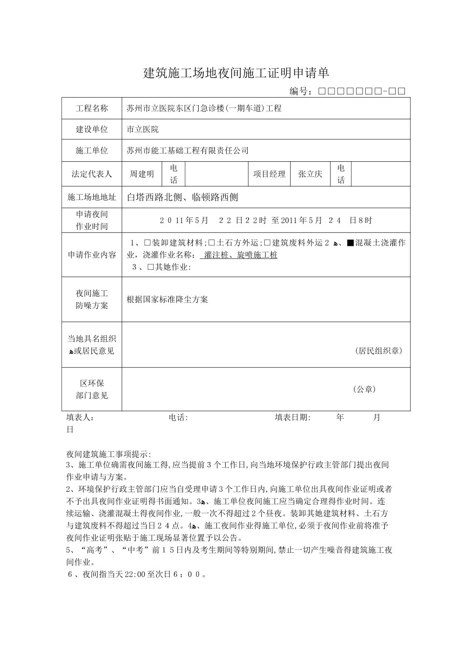 夜间施工许可证_第3页