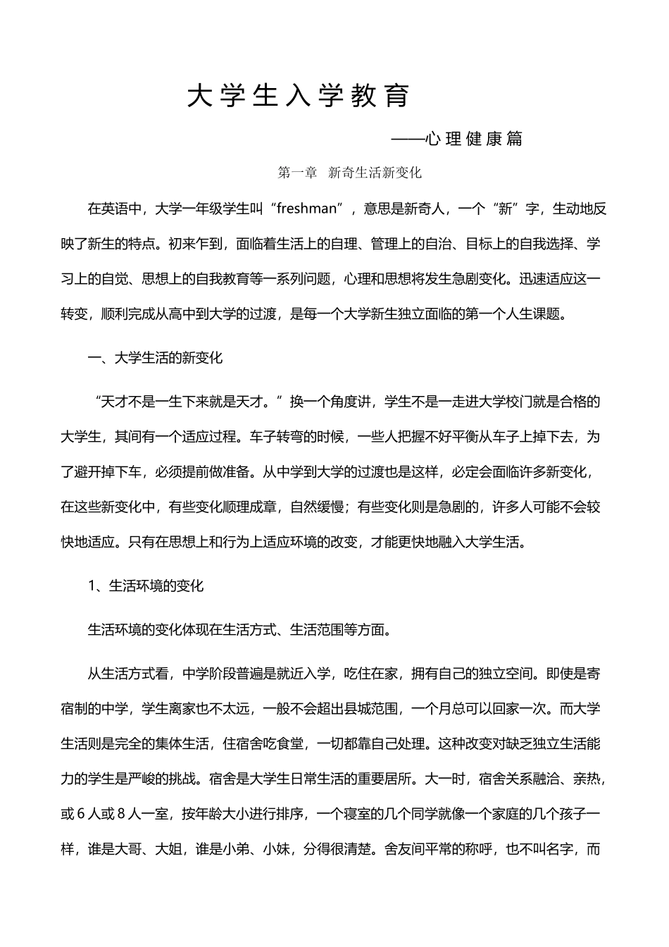 大-学-生-入-学-教-育_第2页