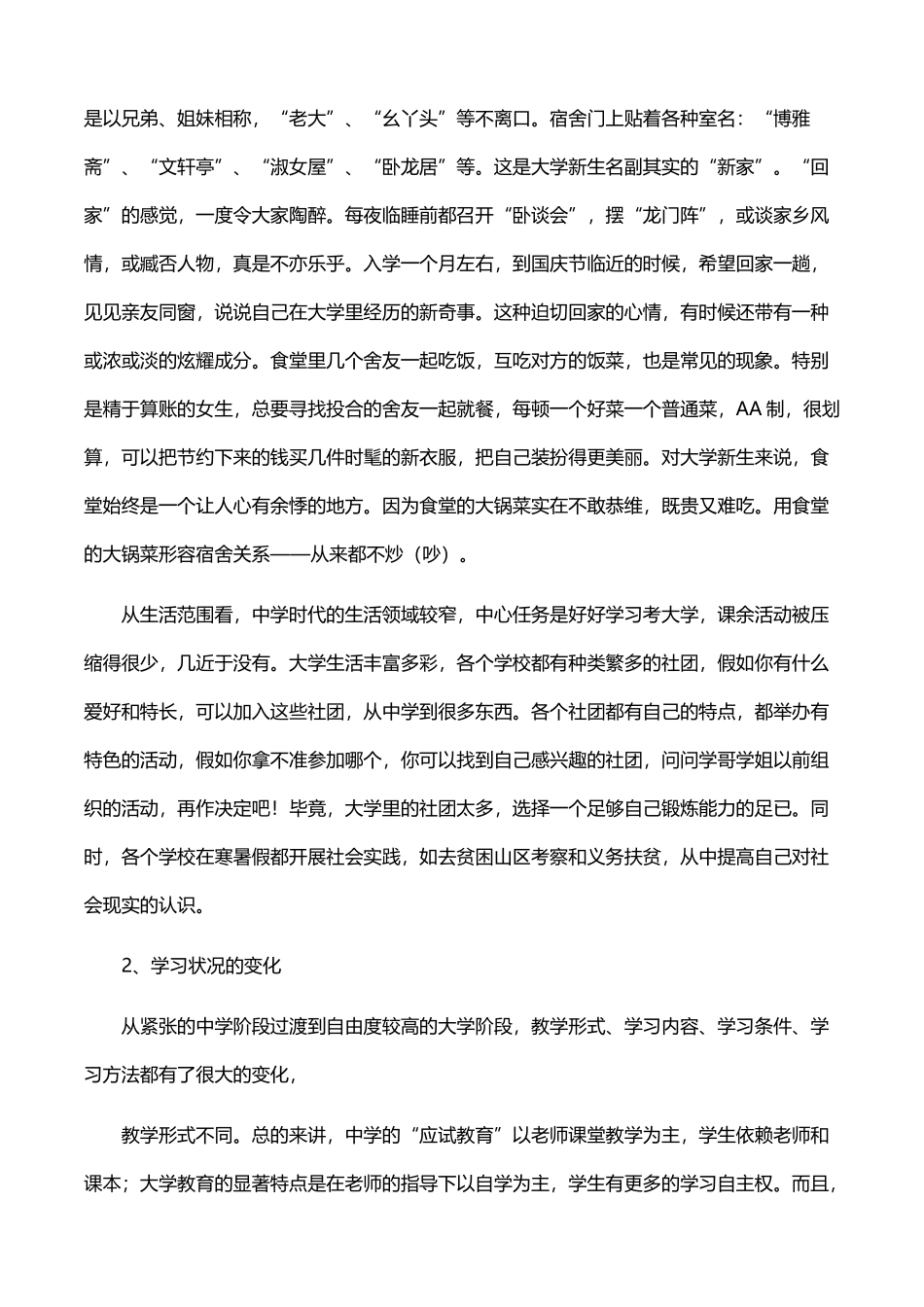 大-学-生-入-学-教-育_第3页