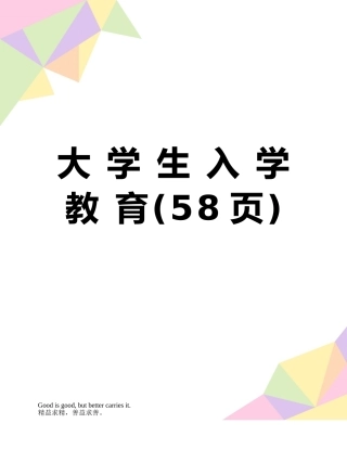 大-学-生-入-学-教-育