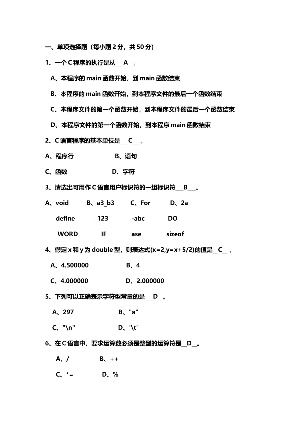 大一c语言考试试题_第2页