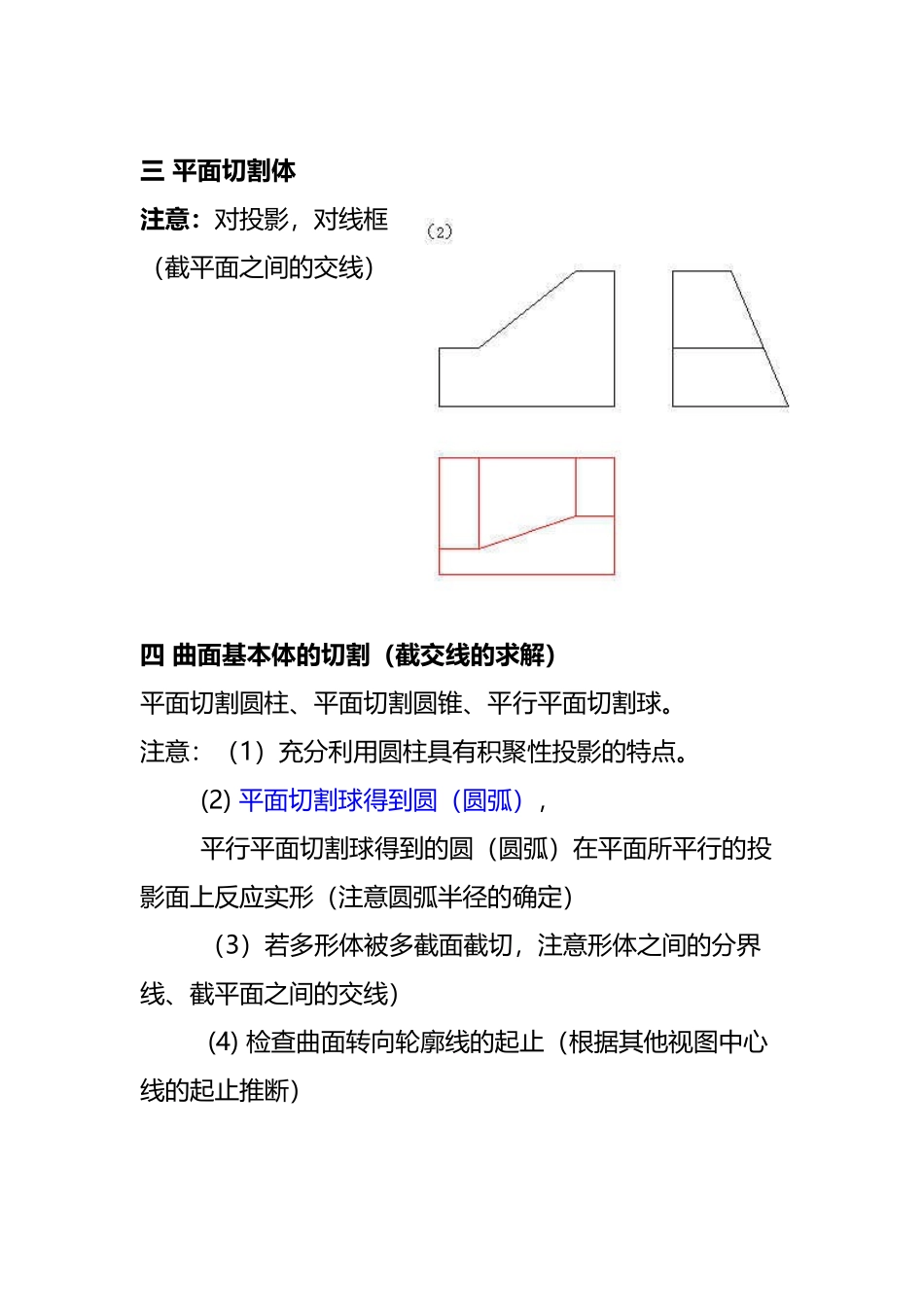 大一上期末考工图总结_第3页