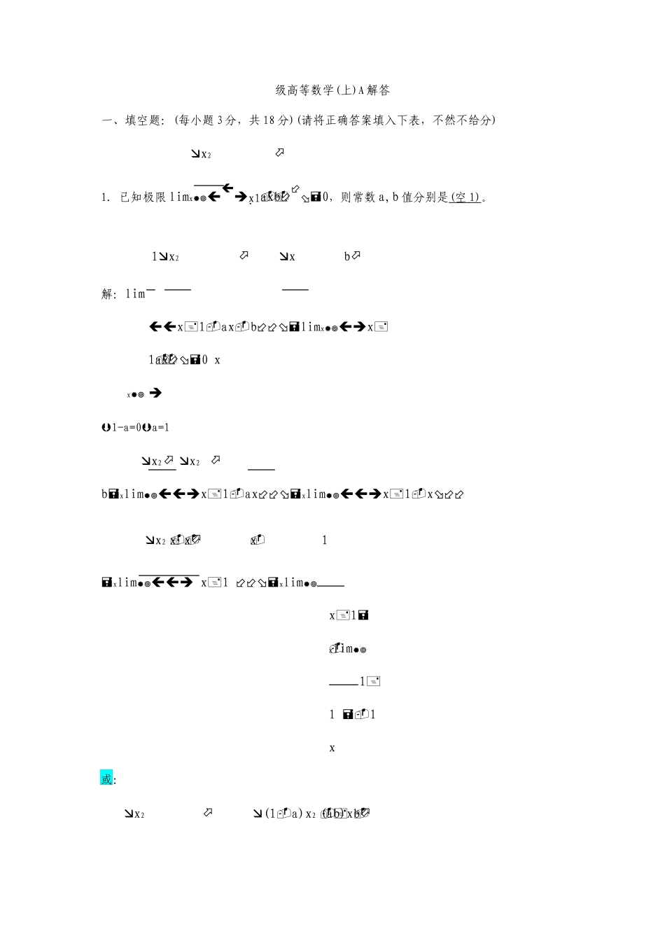 大一上学期高数期末考试试题五套详解答案_第1页