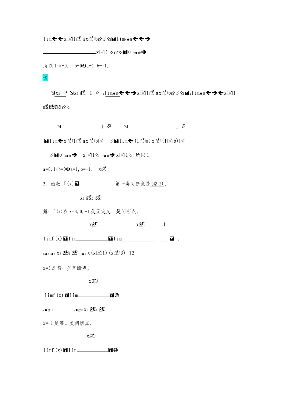 大一上学期高数期末考试试题五套详解答案_第2页