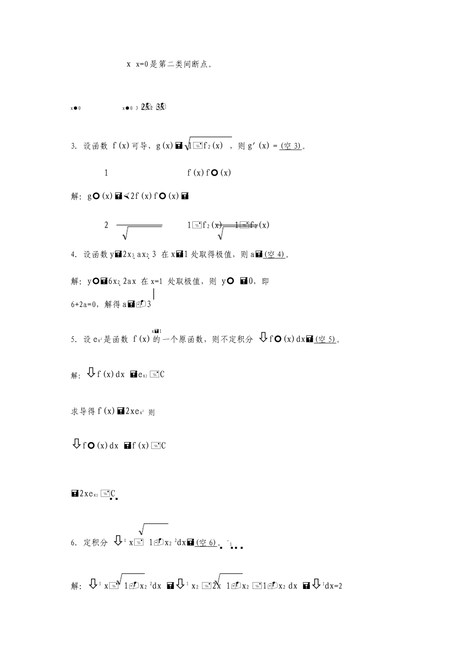 大一上学期高数期末考试试题五套详解答案_第3页