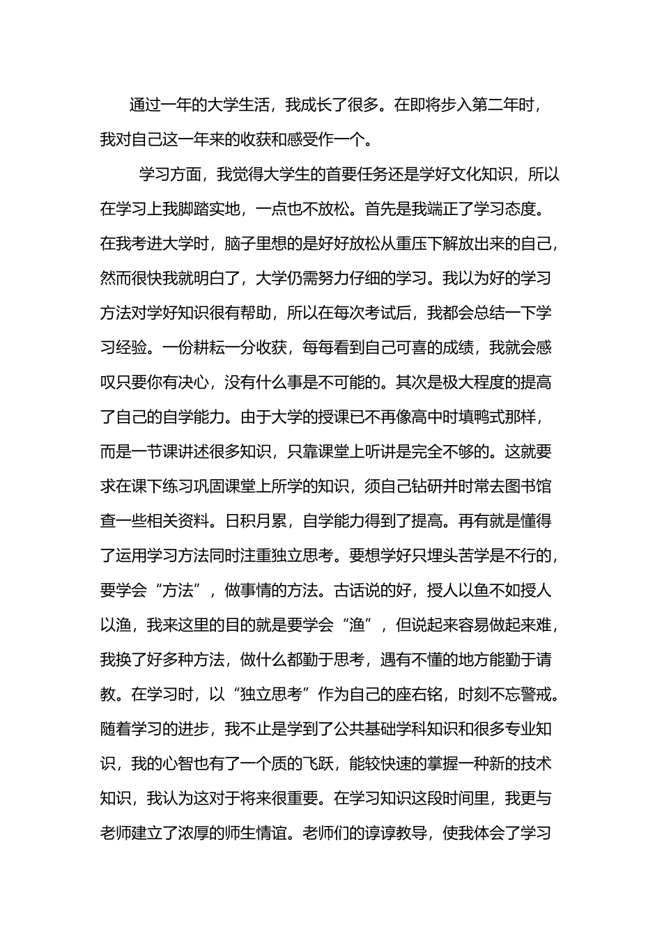 大一个人自我鉴定_第2页