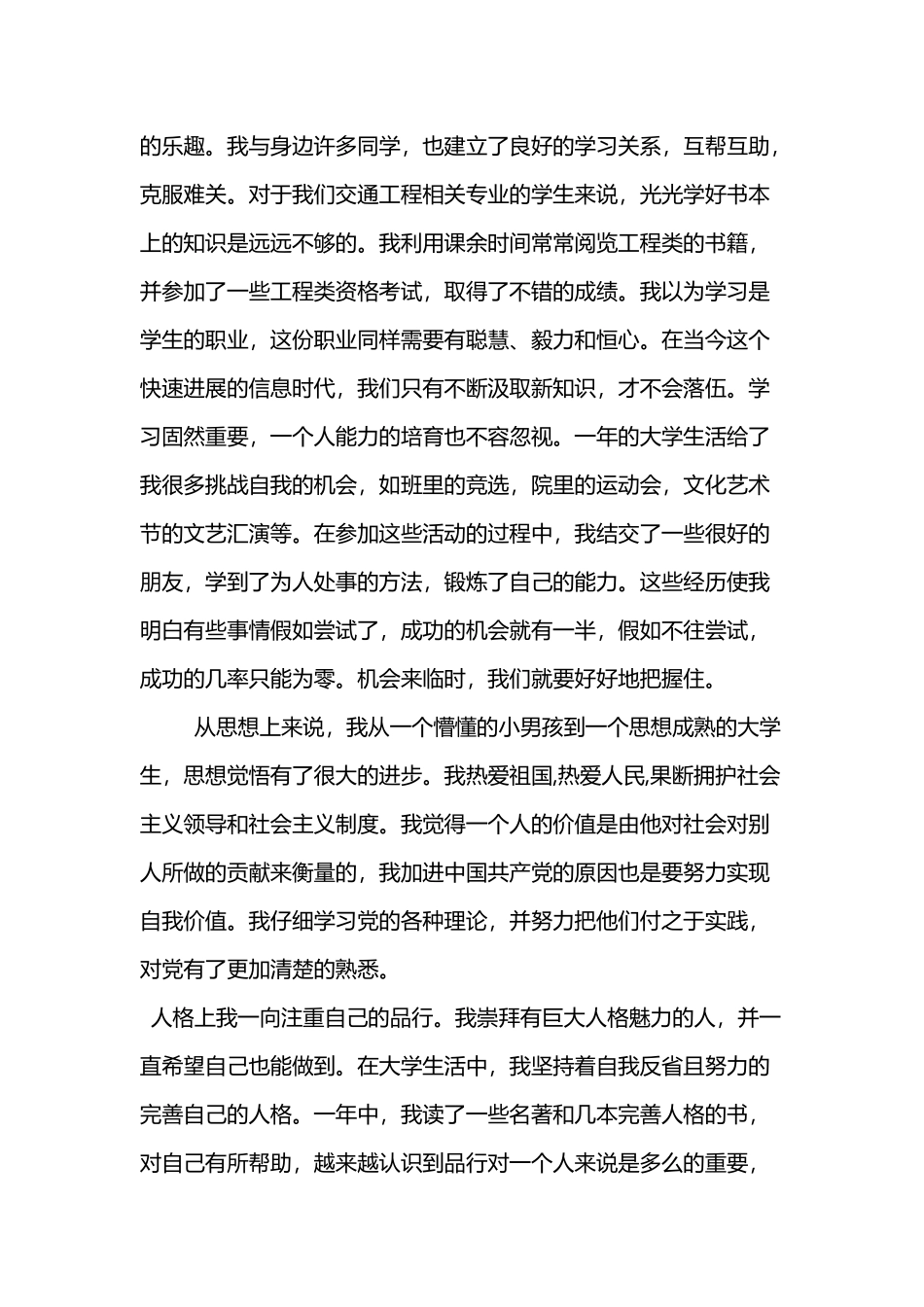 大一个人自我鉴定_第3页