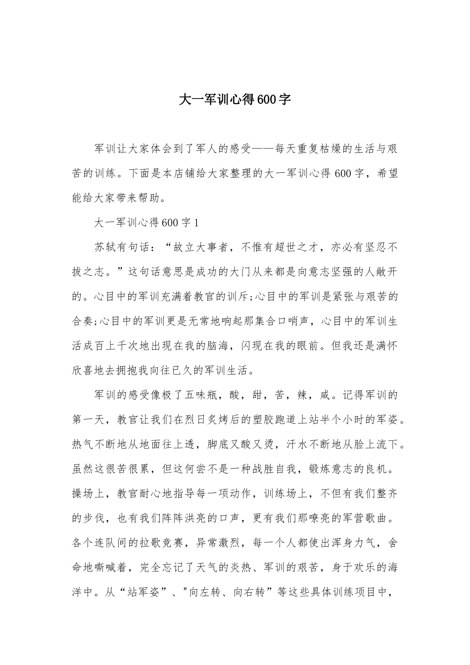 大一军训心得600字_第2页