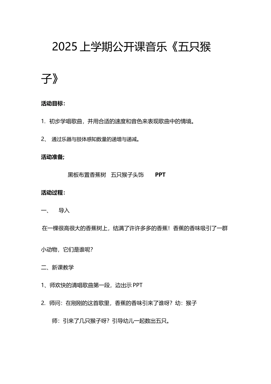 大1班音乐五只猴子教案_第2页