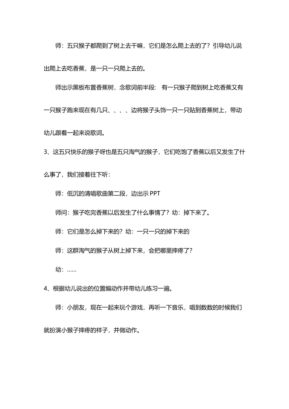 大1班音乐五只猴子教案_第3页