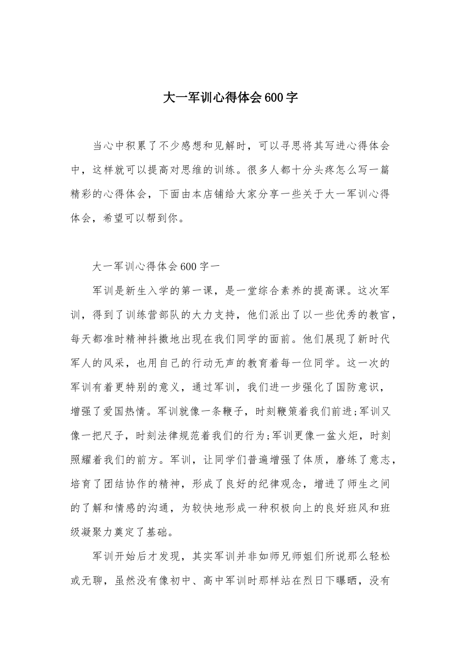 大一军训心得体会600字_第2页