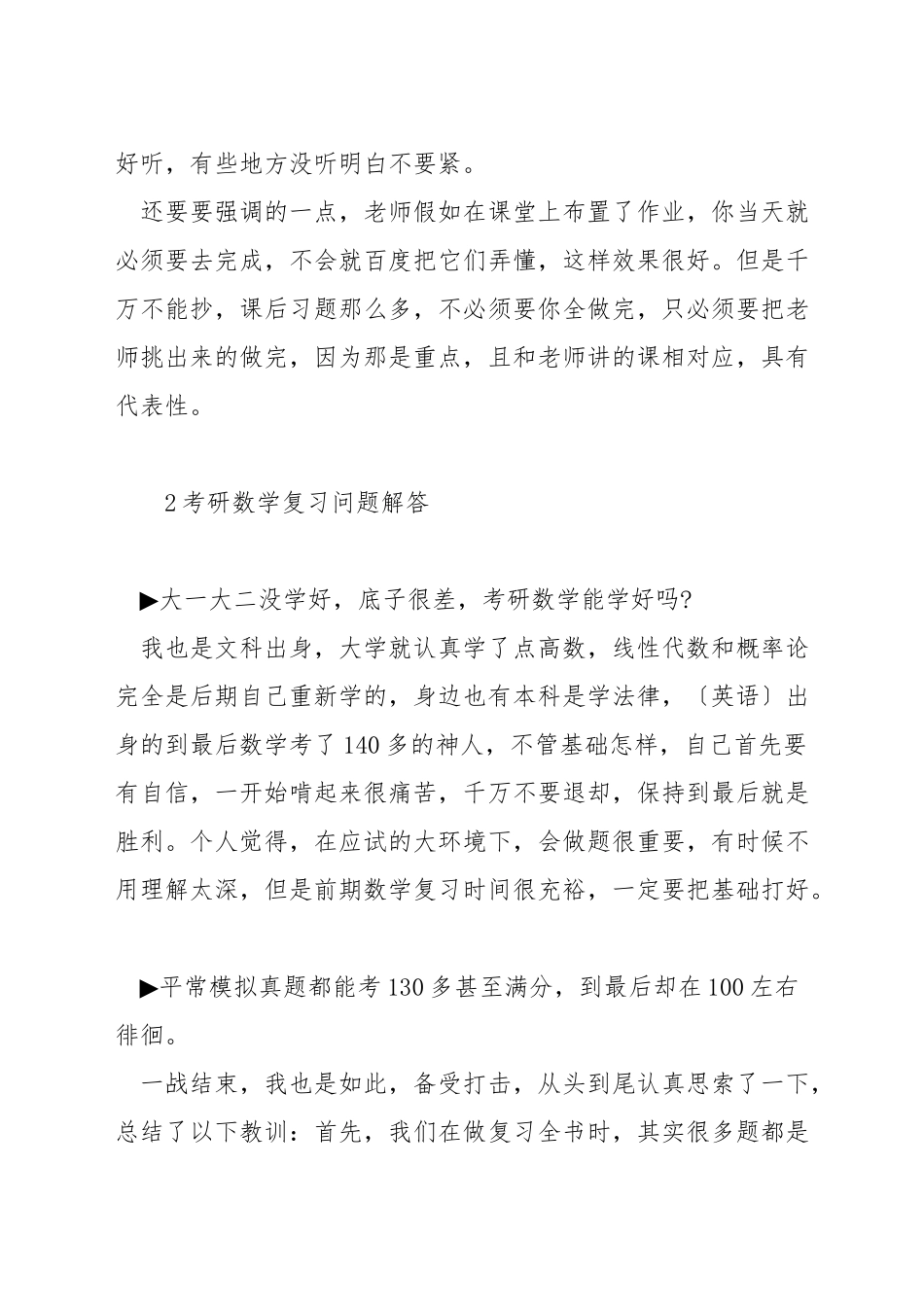 大一如何学数学准备考研_第2页